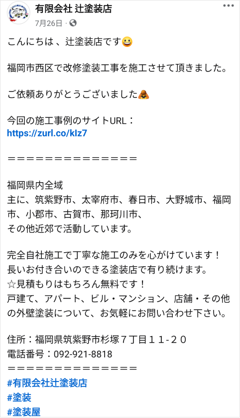 画像:Facebookの施工事例の投稿例