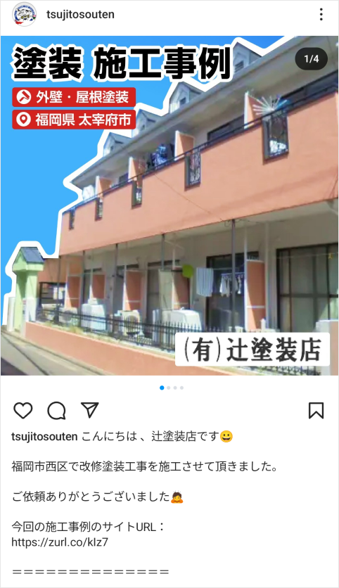 画像:Instagramの施工事例の投稿例