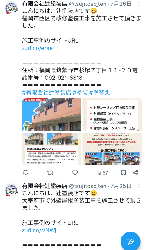 画像:X(旧Twitter)の施工事例の投稿例