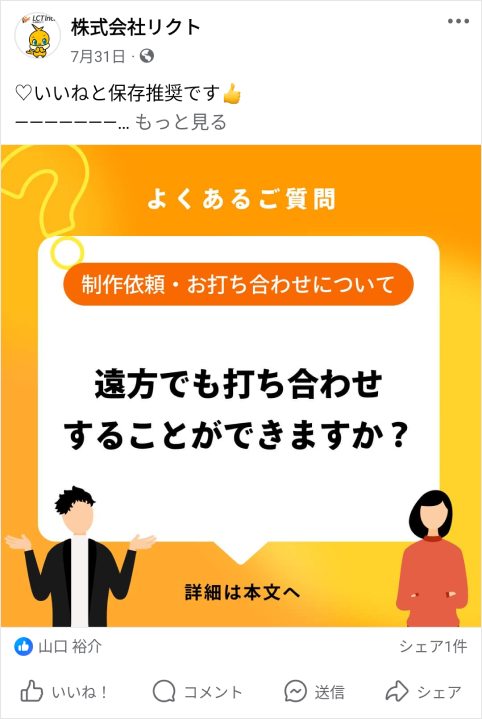 画像:Facebookのよくある質問の投稿例