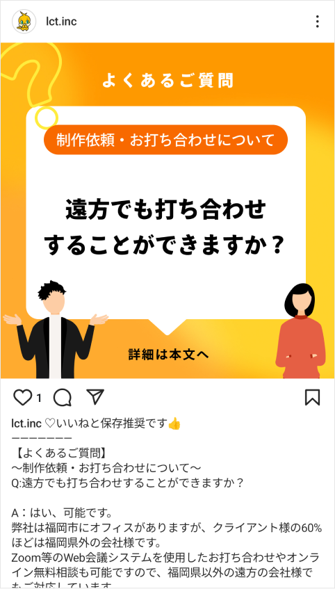 画像:Instagramのよくある質問の投稿例