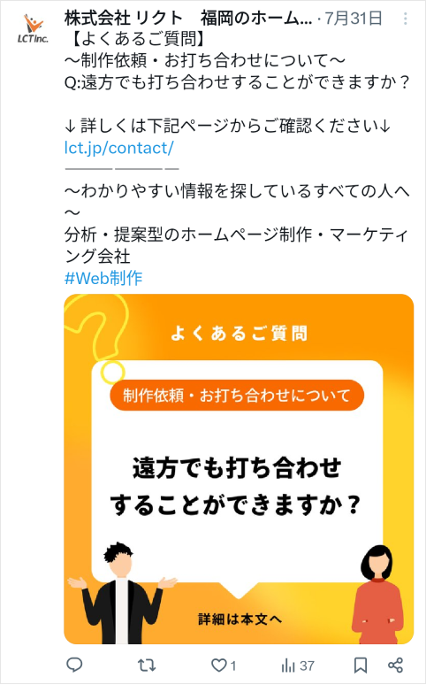 画像:X(旧Twitter)のよくある質問の投稿例