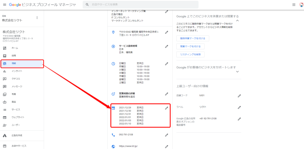 画像:Googleビジネスプロフィールの営業時間の修正箇所