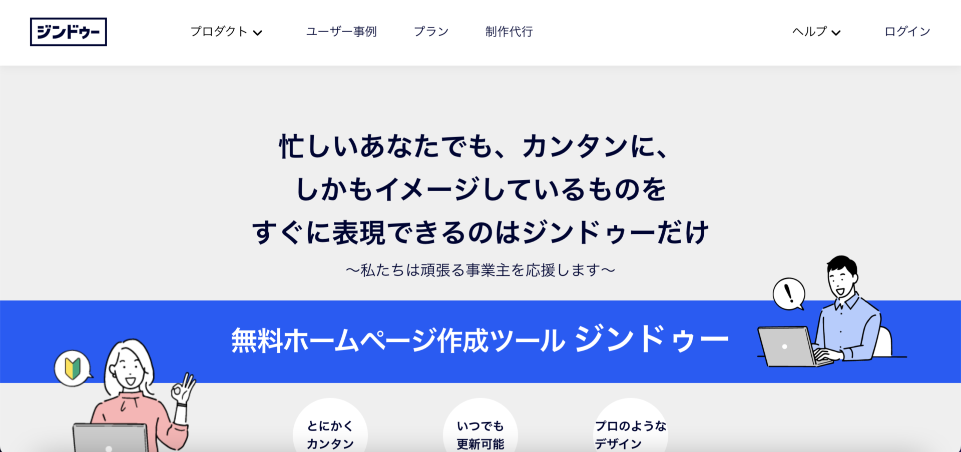 Jimdo(ジンドゥー)