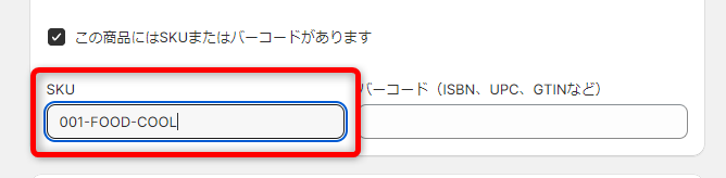 画像:商品のSKUを赤枠で囲んでいる
