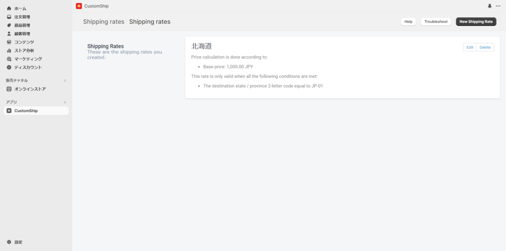 画像:送料設定が完了した