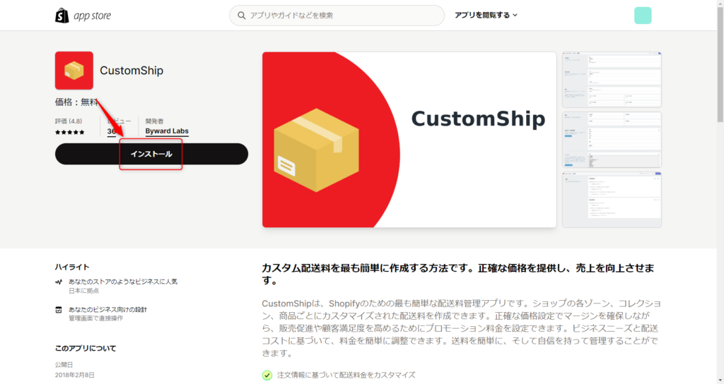 画像:CustomShipのインストール画面にて「インストール」ボタンを赤枠で囲んでいる