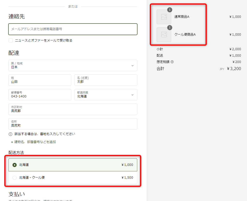 画像:「北海道」と「北海道・クール便」の複数の送料が表示されている