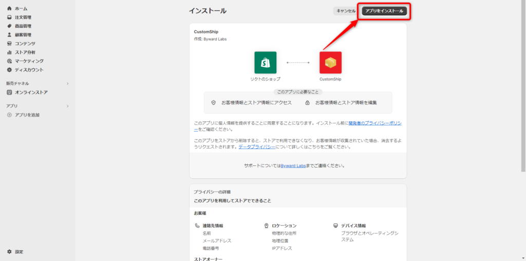 画像:Shopifyの管理画面にてCustomshipをインストールする画面右上の「アプリをインストール」ボタンを赤枠で囲んでいる