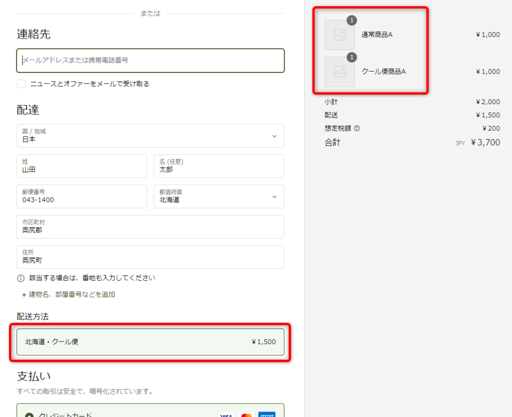 画像:クール便送料だけが表示されている
