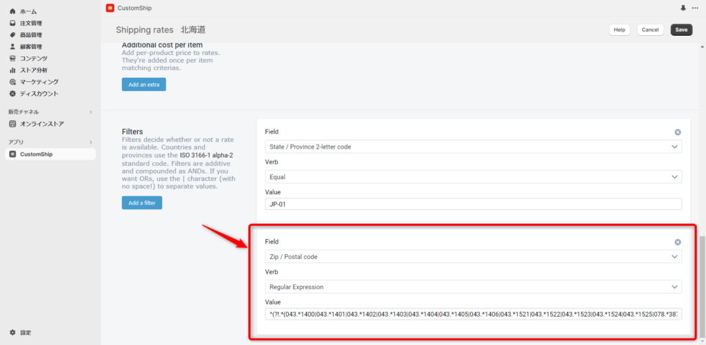 画像:送料設定画面の「Field」「Verb」「Value」を赤枠で囲んでいる