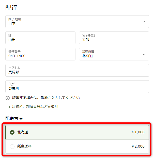 画像:「北海道」と「離島」の複数の送料が表示されている