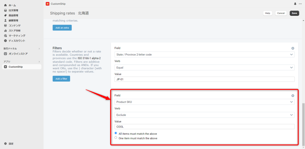 画像:Field:Product SKU(商品のSKU)を選択Verb:Exclude(含まない)を選択Value:COOL「All items must match the above」を選択した