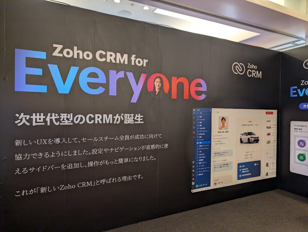 次世代型のCRM「ZOHO CRM for Everyone」
