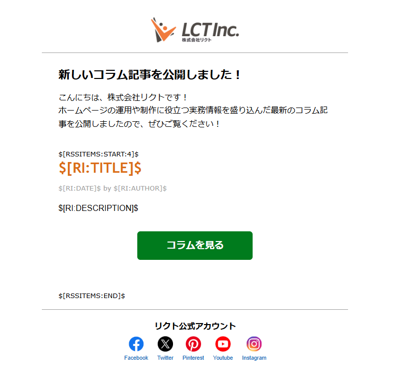 差し込みタグ(マージタグ)をつかったテンプレートの画像