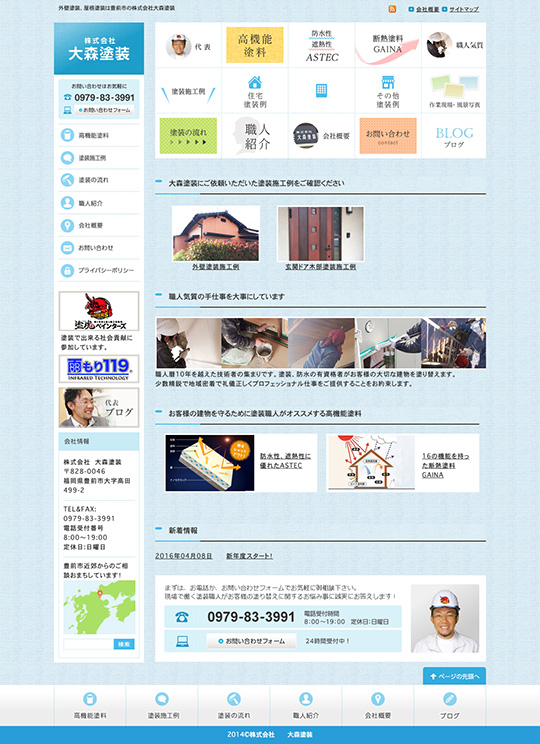 株式会社　大森塗装 様のPC版ページ
