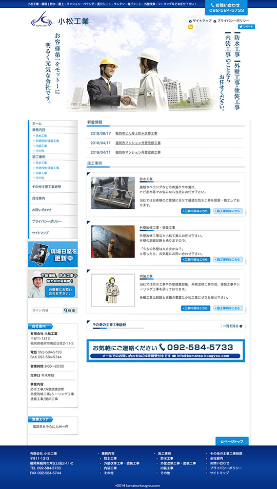 有限会社 小松工業 様のPC版ページ