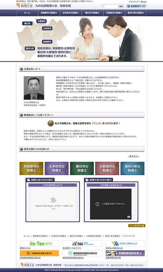 九州北部税理士会 筑紫支部 様のPC版ページ