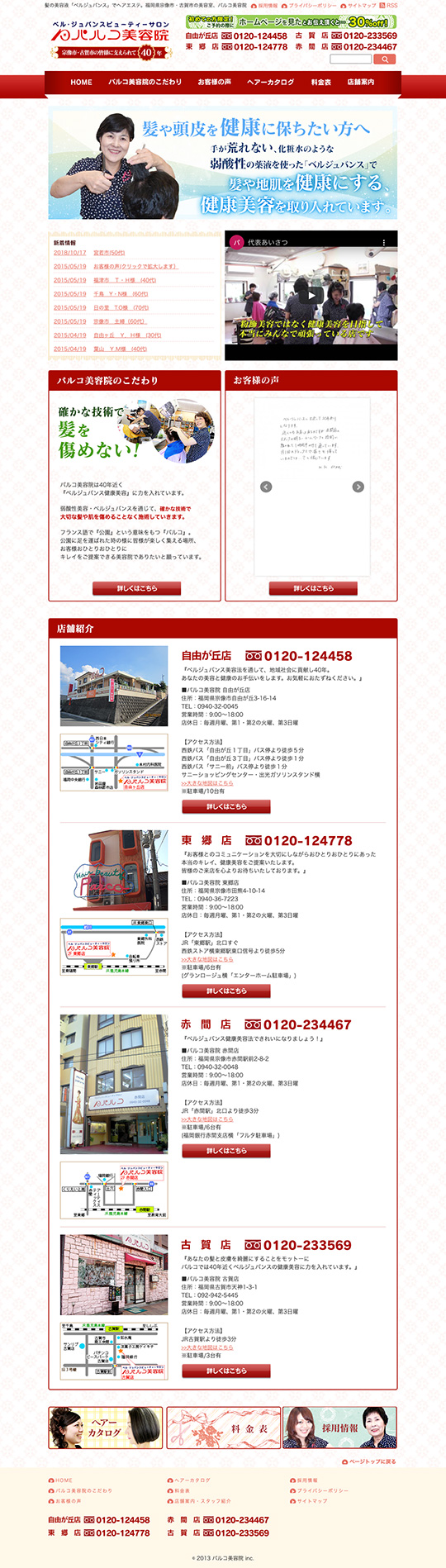 有限会社 パルコ美容院 様のPC版ページ