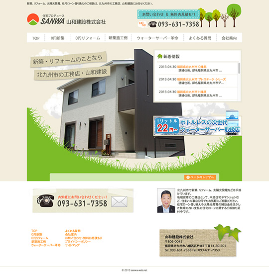 山和建設　株式会社 様のPC版ページ