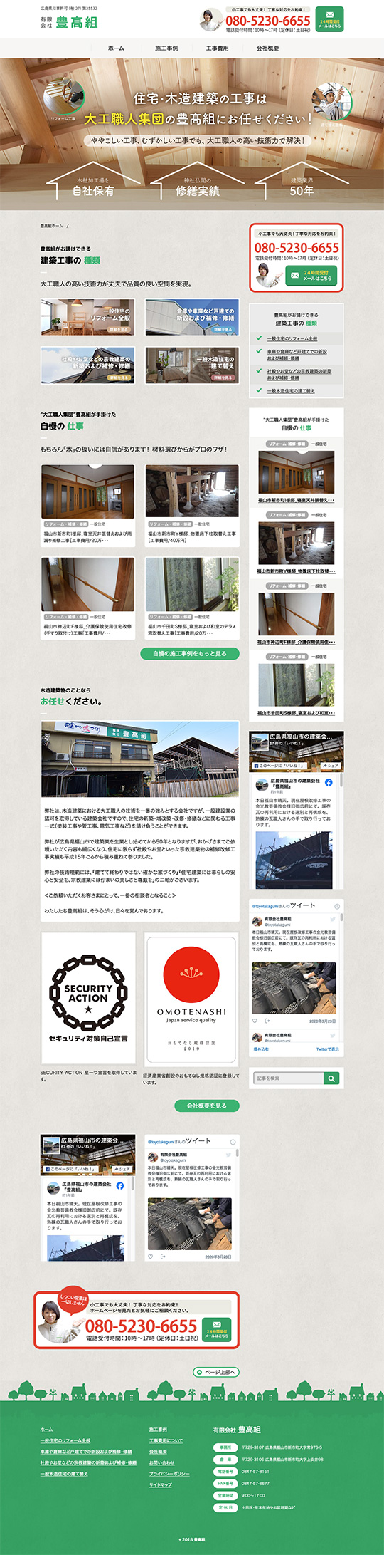 有限会社 豊髙組様のPC版ページ