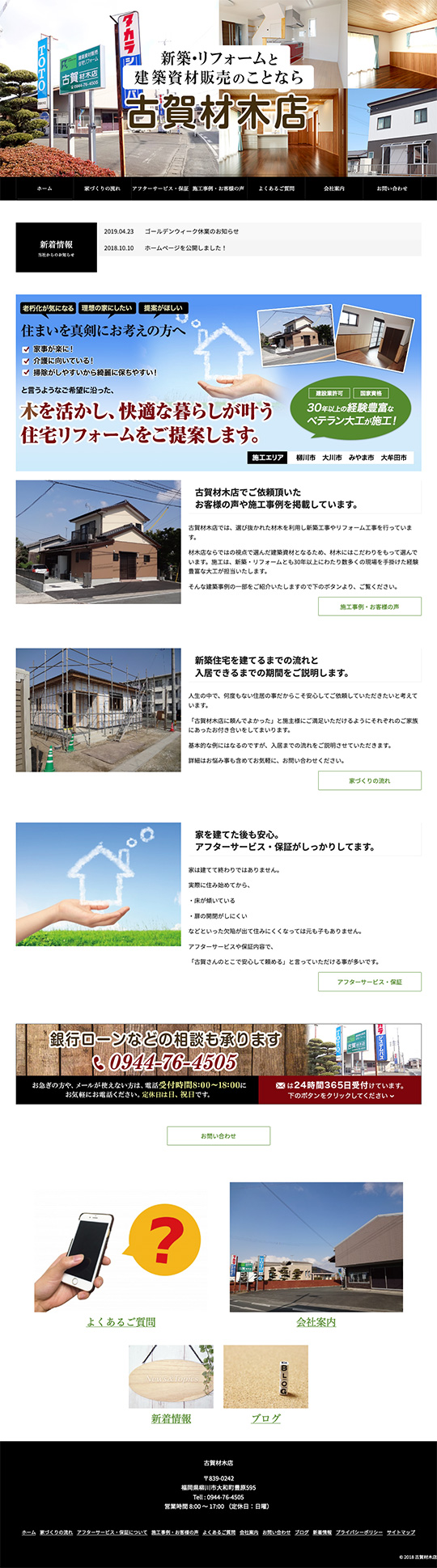 古賀材木店様のPC版ページ