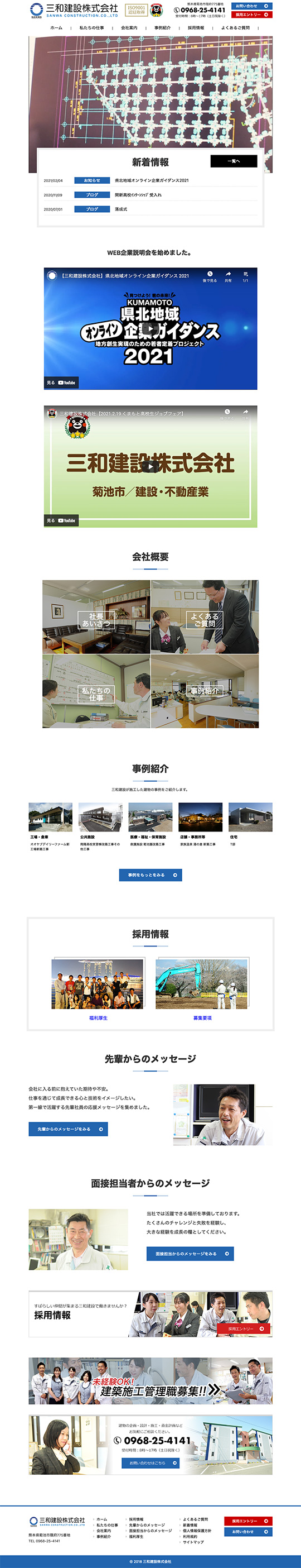 三和建設 株式会社様のPC版ページ