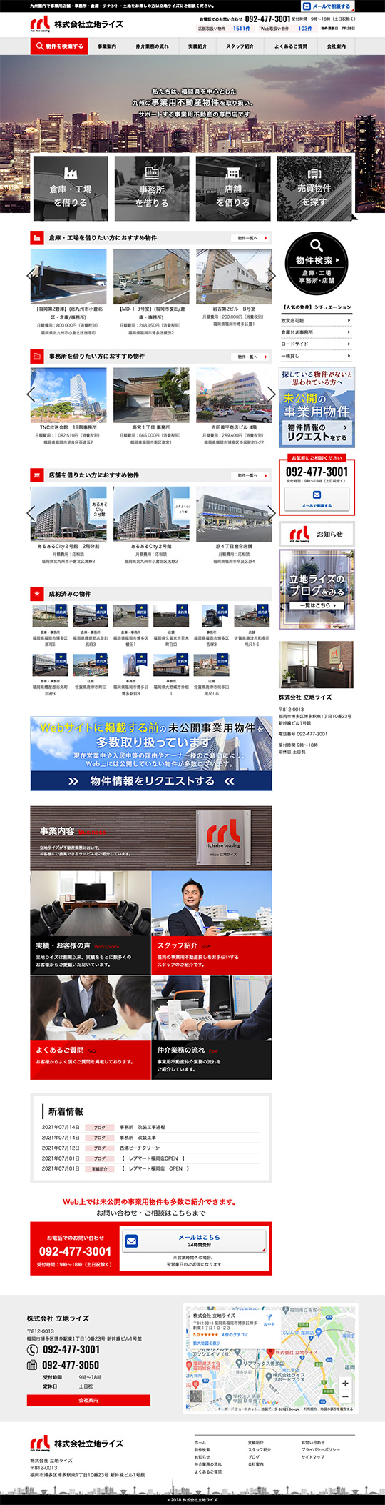 立地ライズ様のPC版ページ