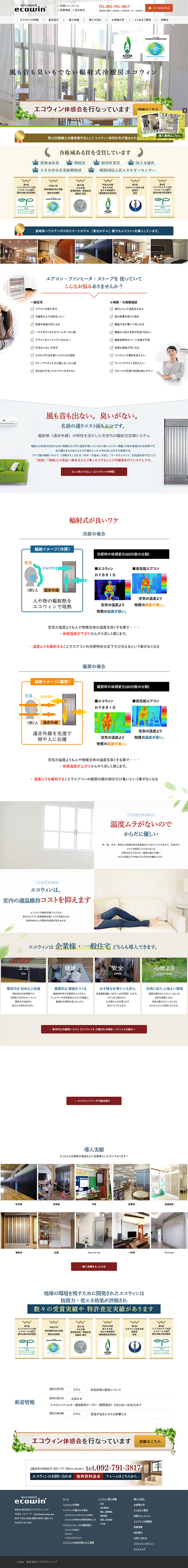エコウィン様のPC版ページ