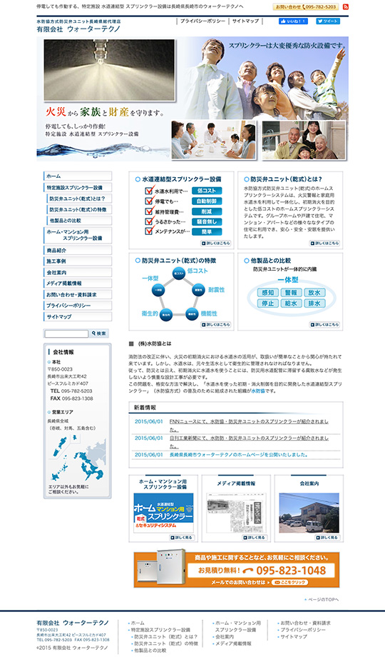 有限会社　ウォーターテクノ様のPC版ページ