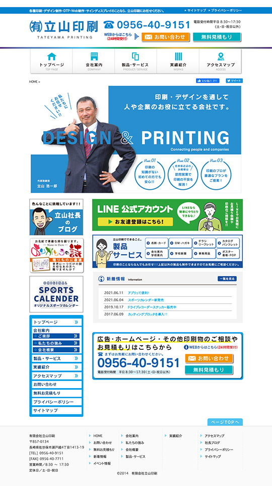 有限会社 立山印刷　様のPC版ページ