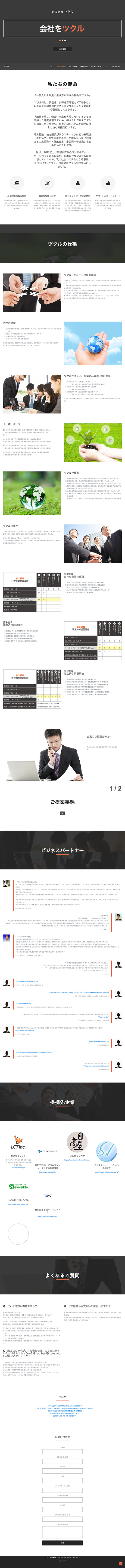 合同会社 ツクル 様のPC版ページ