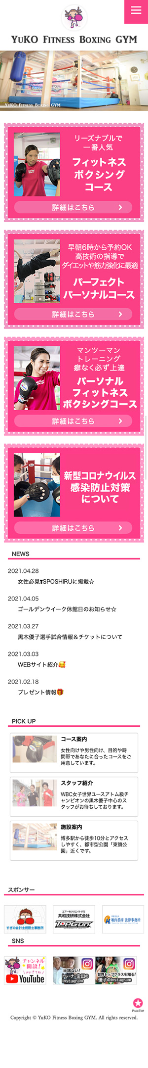 YuKO Fitness Boxing GYM様のスマートフォン版ページ
