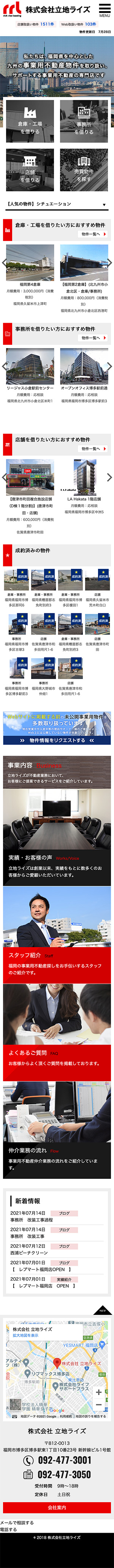 立地ライズ様のスマートフォン版ページ