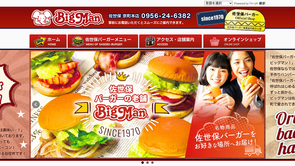 株式会社　ビッグマン 様のトップ画像