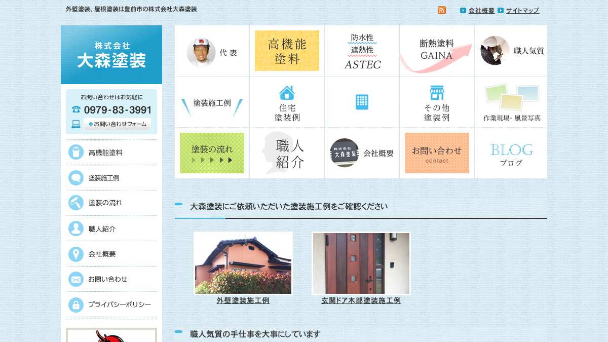 株式会社　大森塗装 様のトップ画像