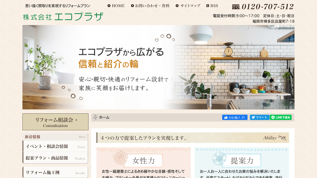 株式会社　エコプラザ 様のトップ画像