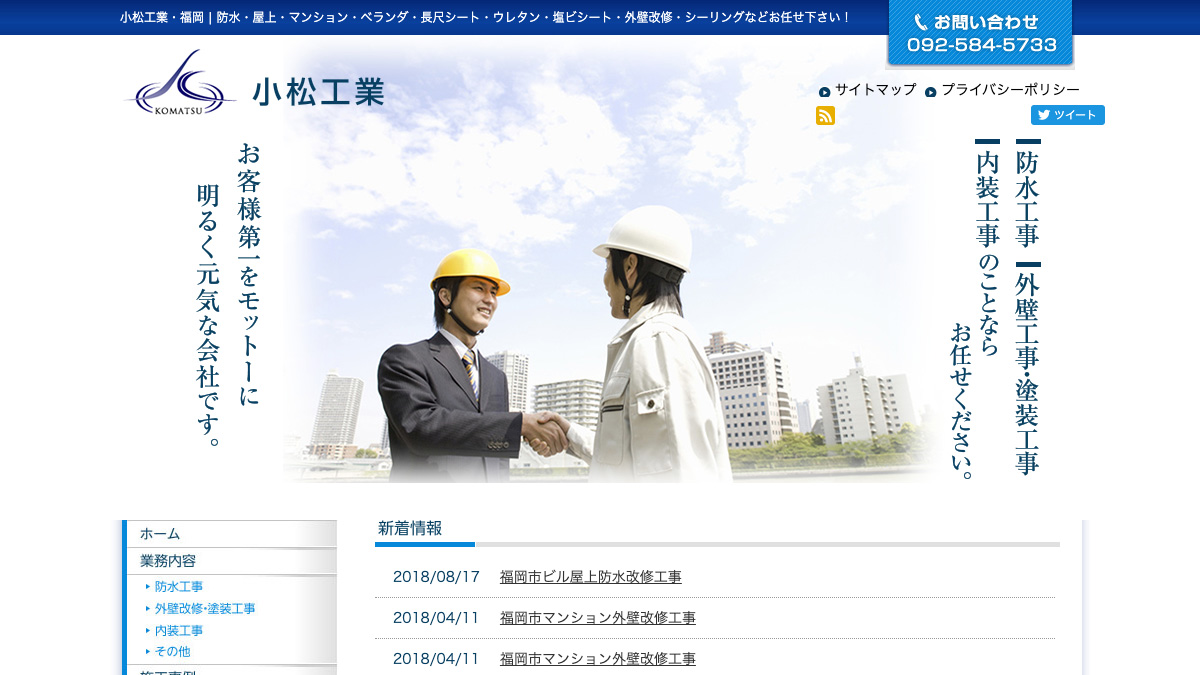 有限会社　小松工業 様のトップ画像