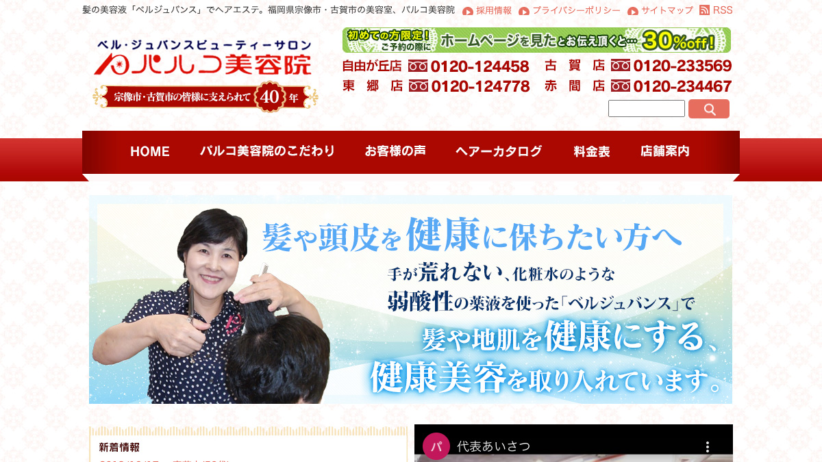 有限会社　パルコ美容院 様のトップ画像