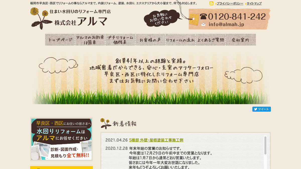 株式会社　アルマ 様のトップ画像