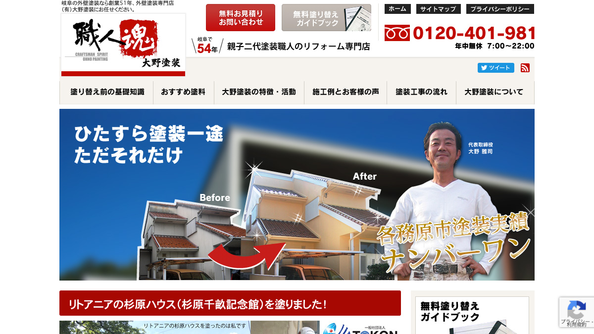有限会社大野塗装 様のトップ画像