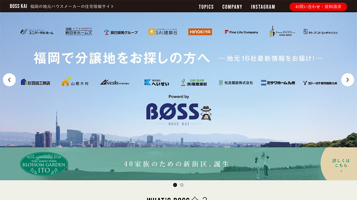 BOSS会様のトップ画像
