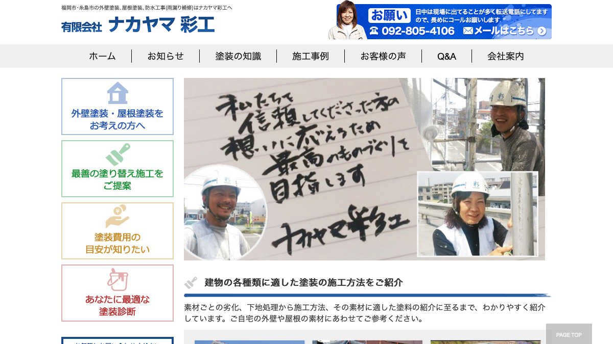 有限会社 ナカヤマ彩工様のトップ画像