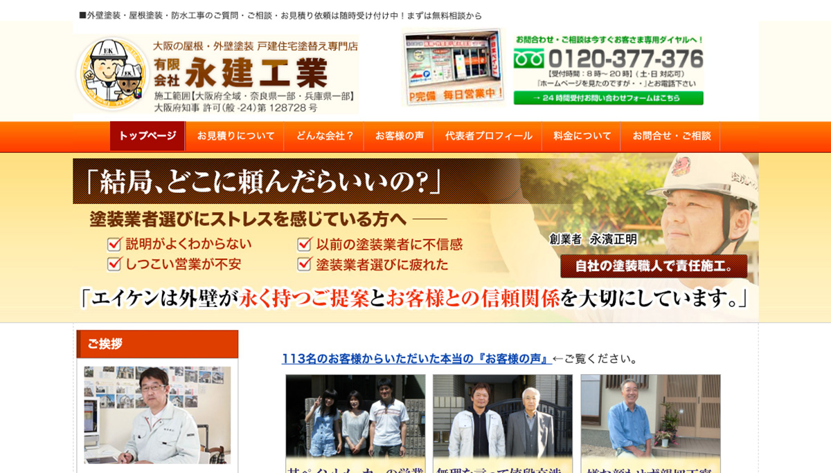 永建工業 様のトップ画像