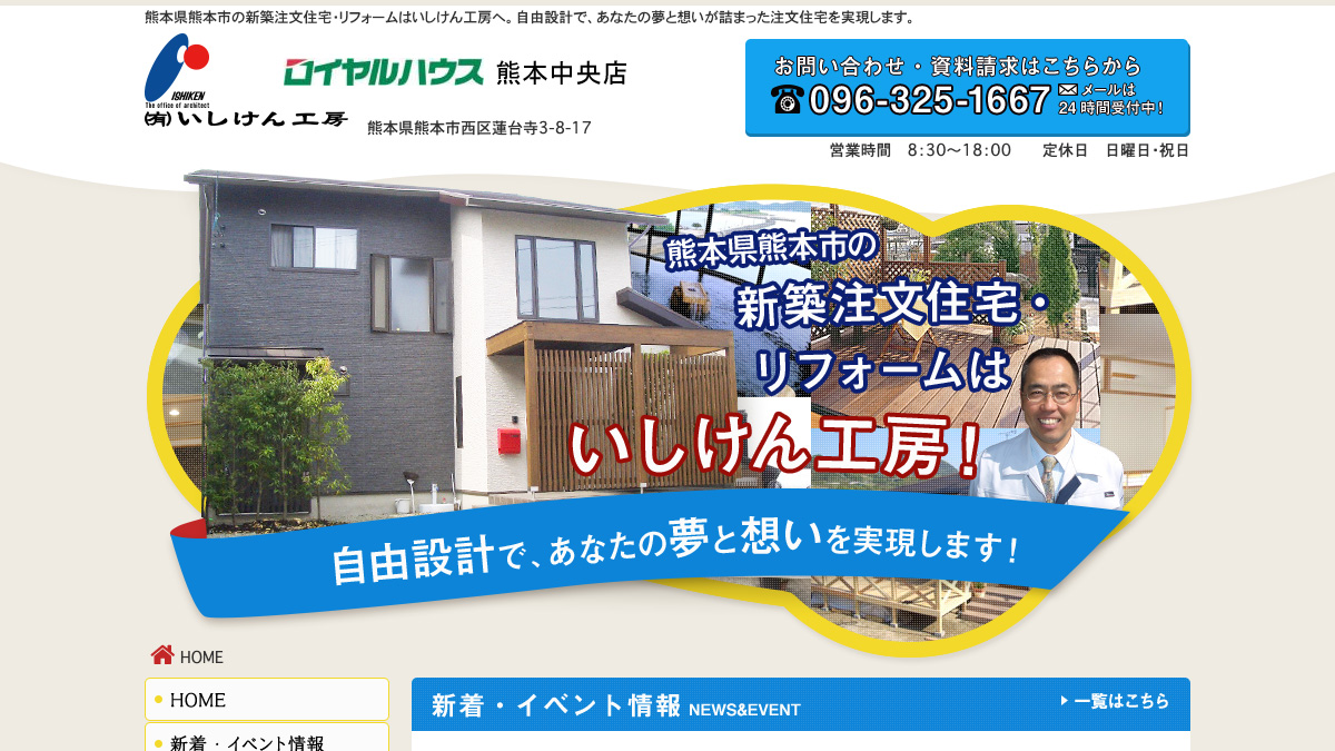 有限会社　いしけん工房 様のトップ画像