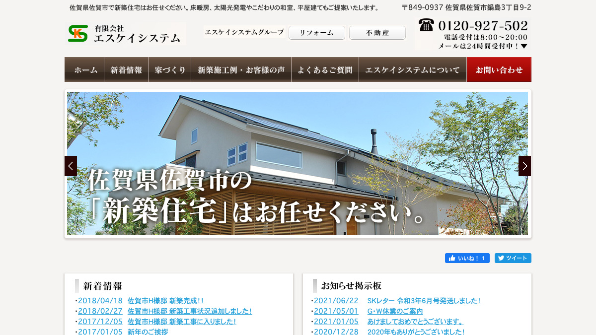 有限会社　エスケイシステム 様のトップ画像