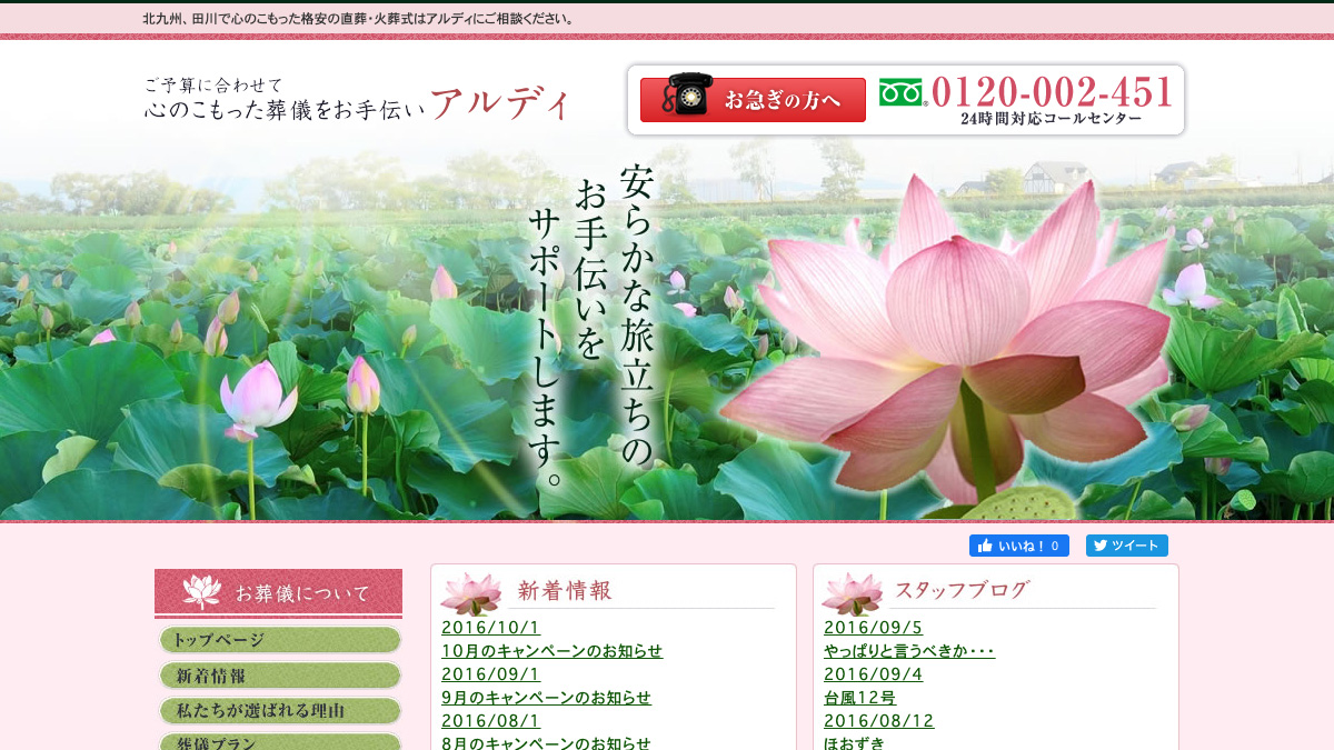 千之風 伊加利会館アルディ 様のトップ画像