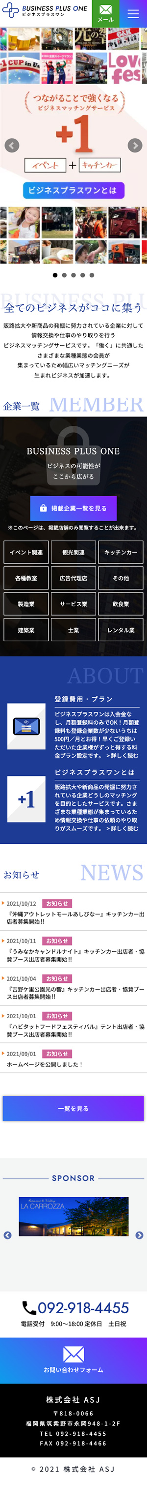 株式会社 ASJ 様のスマートフォン版ページ