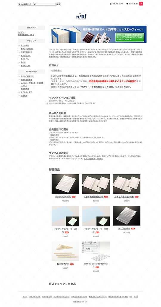 有限会社 プラネット 様のPC版ページ
