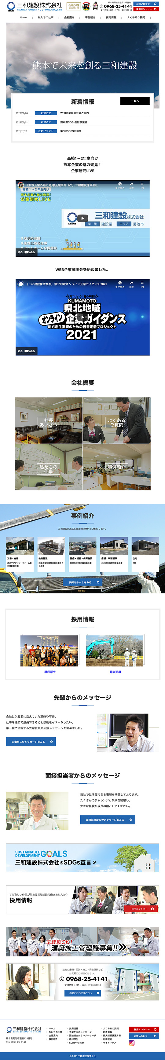 三和建設 株式会社様のPC版ページ